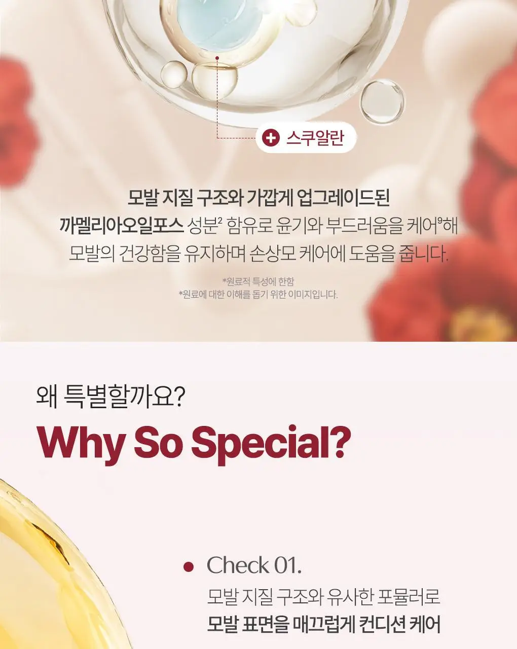[수분&윤기케어] 츠바키 프리미엄 모이스트 & 리페어 트리트먼트 160g 상세페이지 17